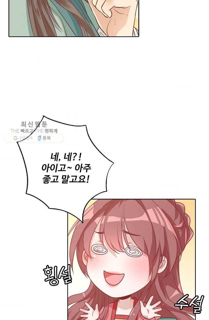 훈남님 제가 꼬셔보겠습니다 2화 5