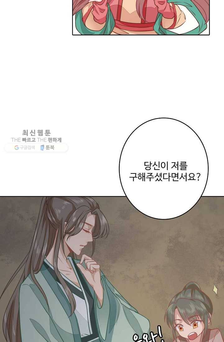 훈남님 제가 꼬셔보겠습니다 2화 6