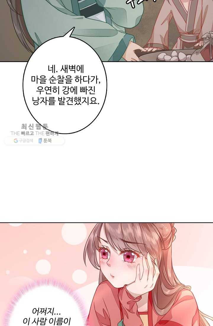 훈남님 제가 꼬셔보겠습니다 2화 7