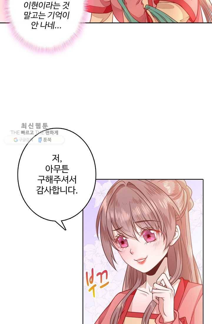 훈남님 제가 꼬셔보겠습니다 2화 8