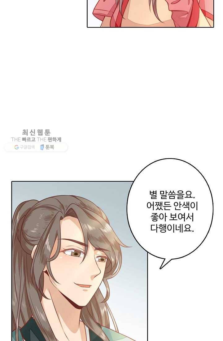 훈남님 제가 꼬셔보겠습니다 2화 9