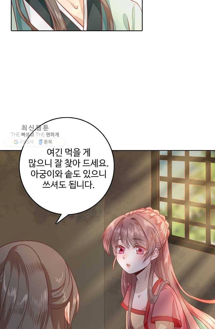 훈남님 제가 꼬셔보겠습니다 2화 10