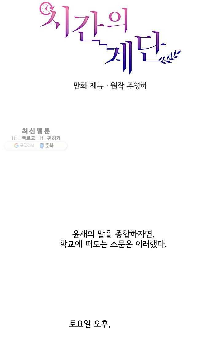시간의 계단 16화 5