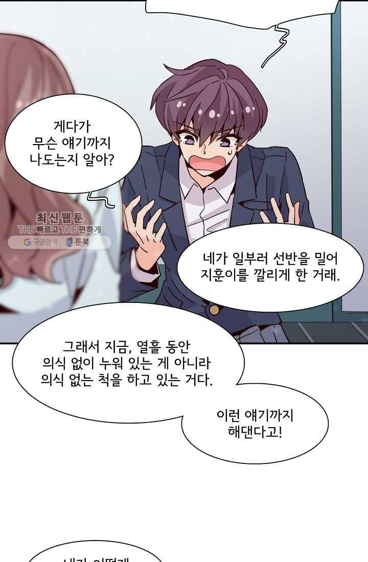 시간의 계단 16화 16