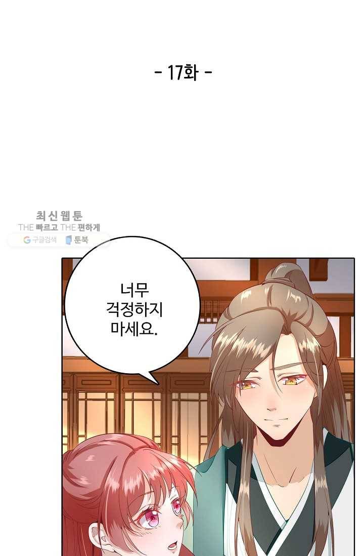 훈남님 제가 꼬셔보겠습니다 17화 2