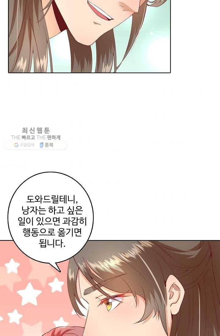훈남님 제가 꼬셔보겠습니다 17화 4
