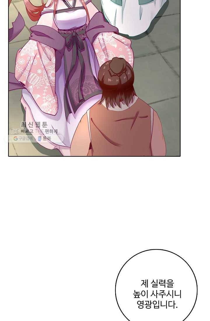 훈남님 제가 꼬셔보겠습니다 17화 7