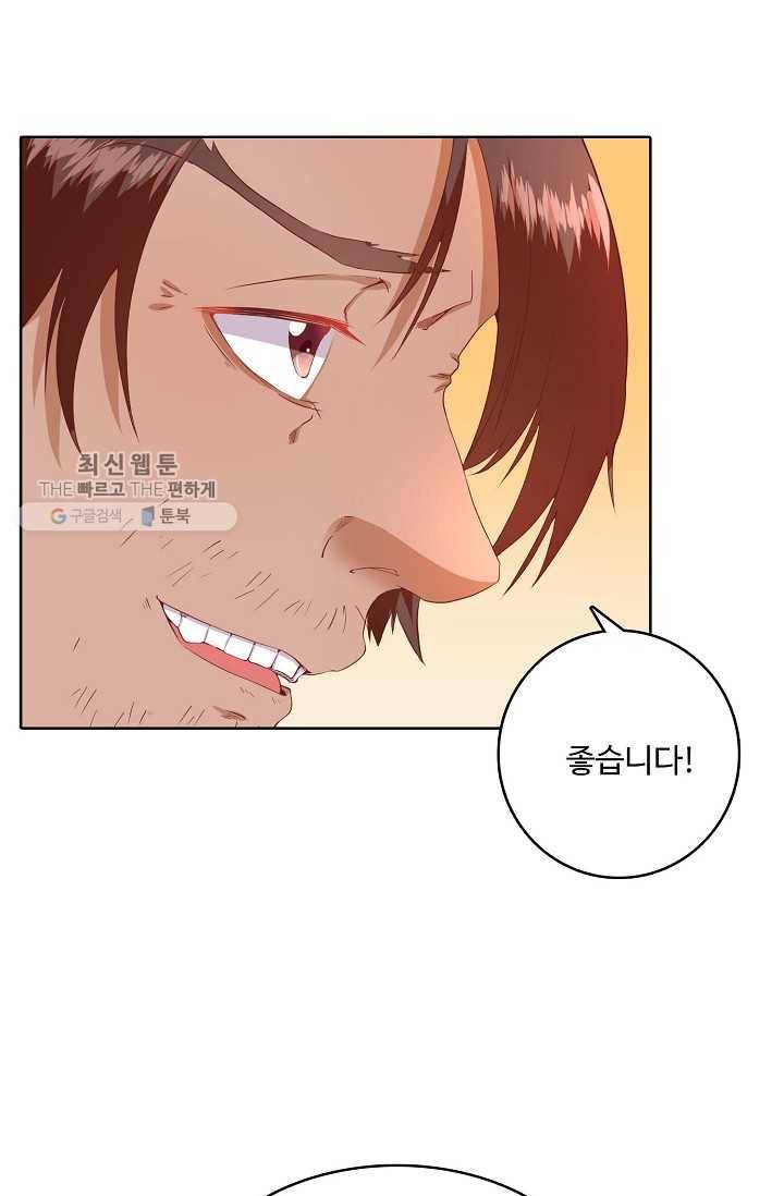 훈남님 제가 꼬셔보겠습니다 17화 10