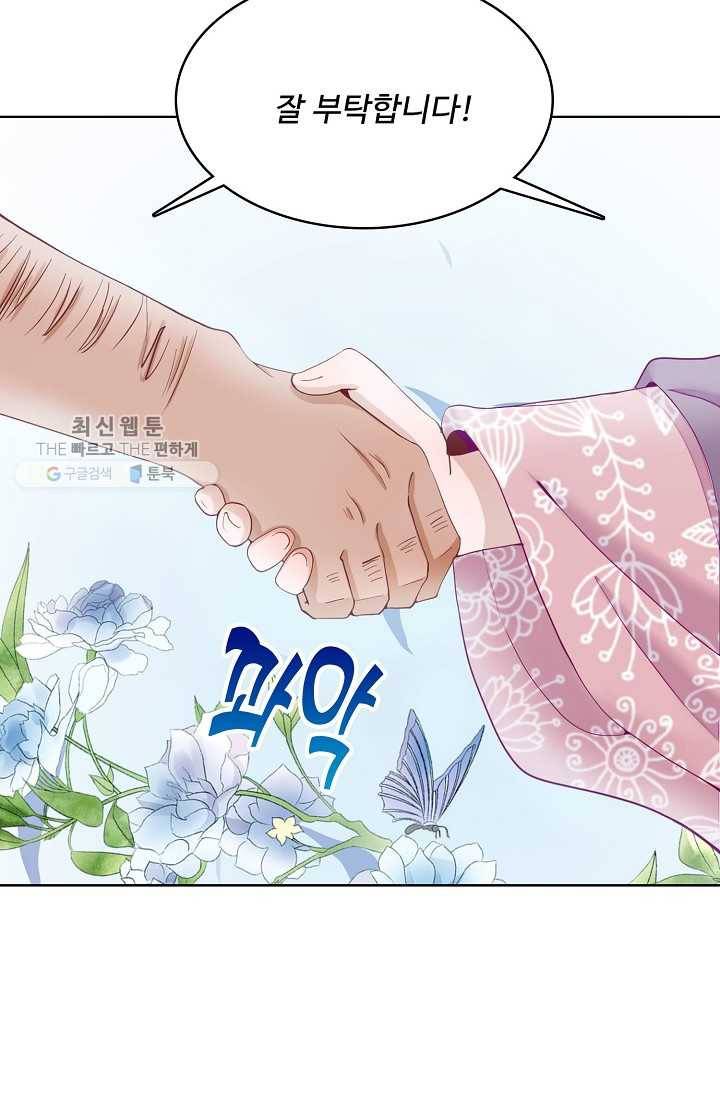 훈남님 제가 꼬셔보겠습니다 17화 11