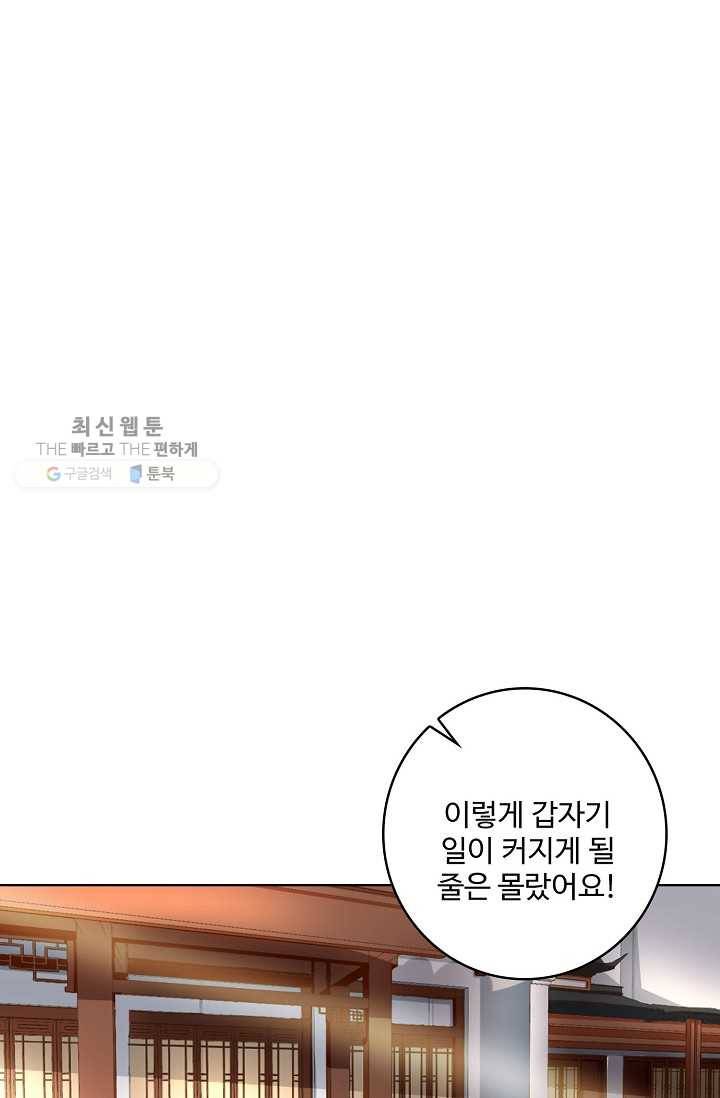 훈남님 제가 꼬셔보겠습니다 17화 12