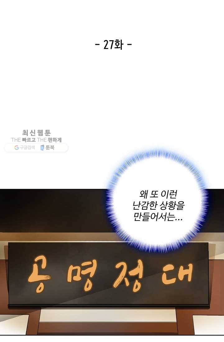 훈남님 제가 꼬셔보겠습니다 27화 2