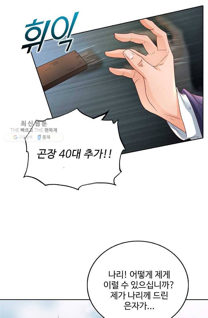 훈남님 제가 꼬셔보겠습니다 27화 6