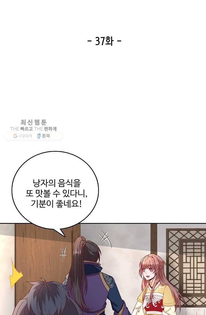 훈남님 제가 꼬셔보겠습니다 37화 2
