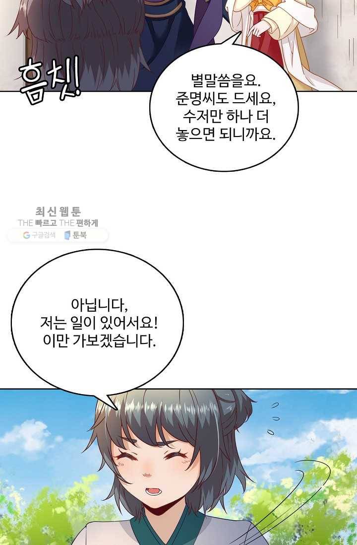 훈남님 제가 꼬셔보겠습니다 37화 3
