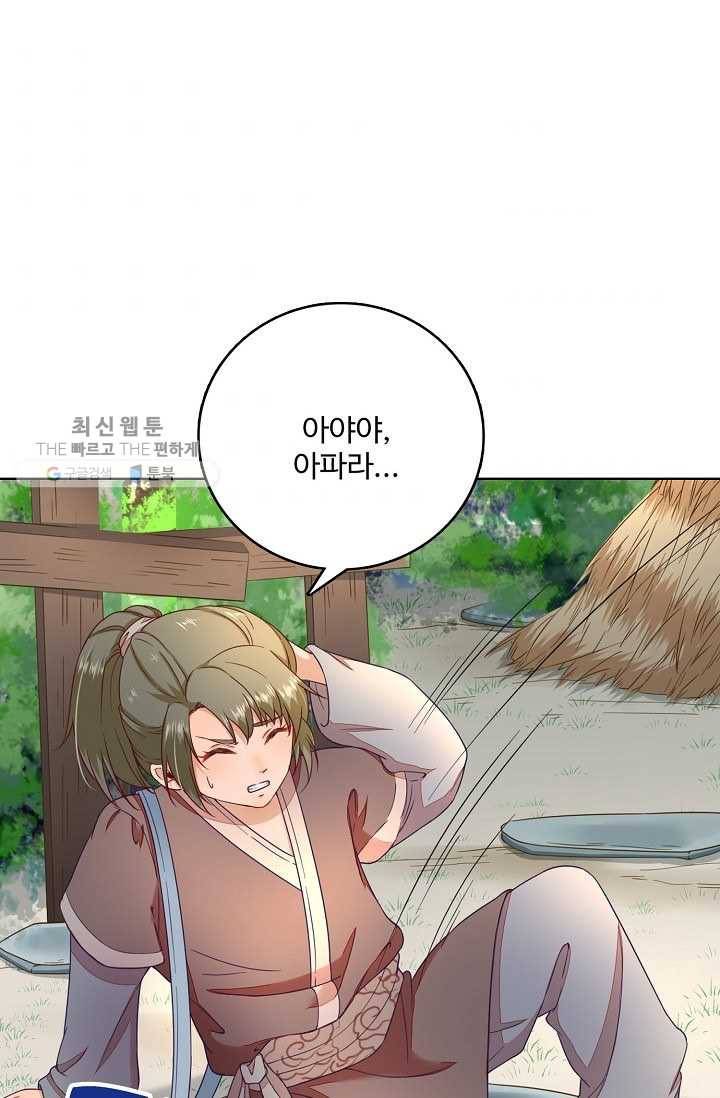 훈남님 제가 꼬셔보겠습니다 37화 5