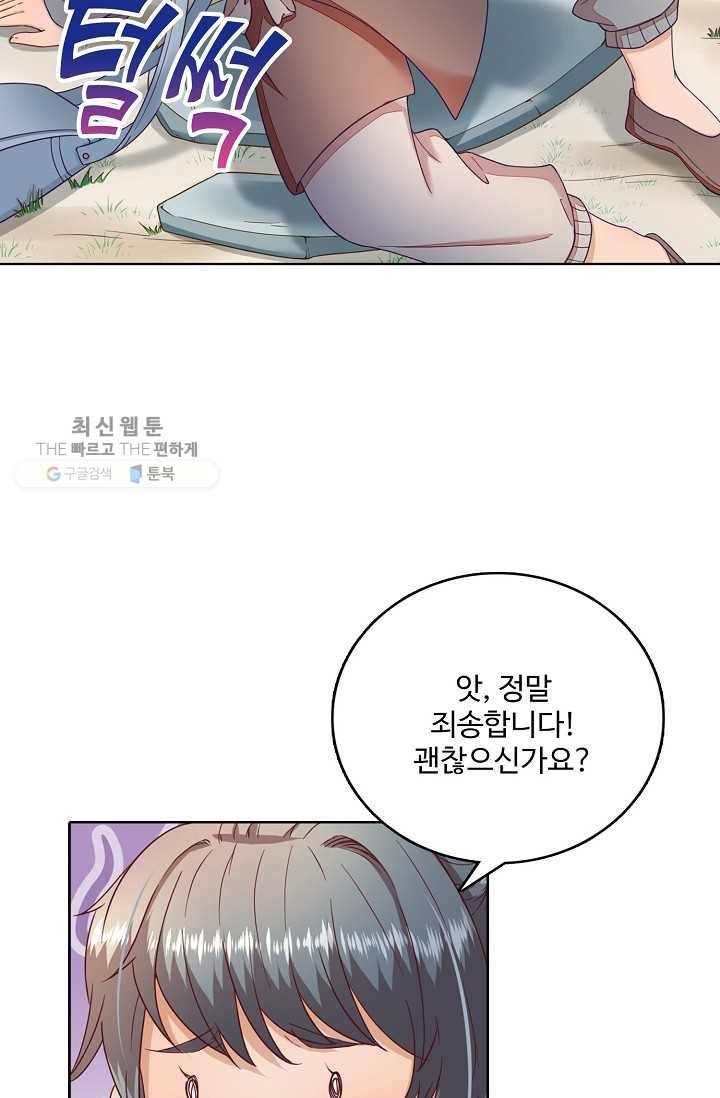 훈남님 제가 꼬셔보겠습니다 37화 6