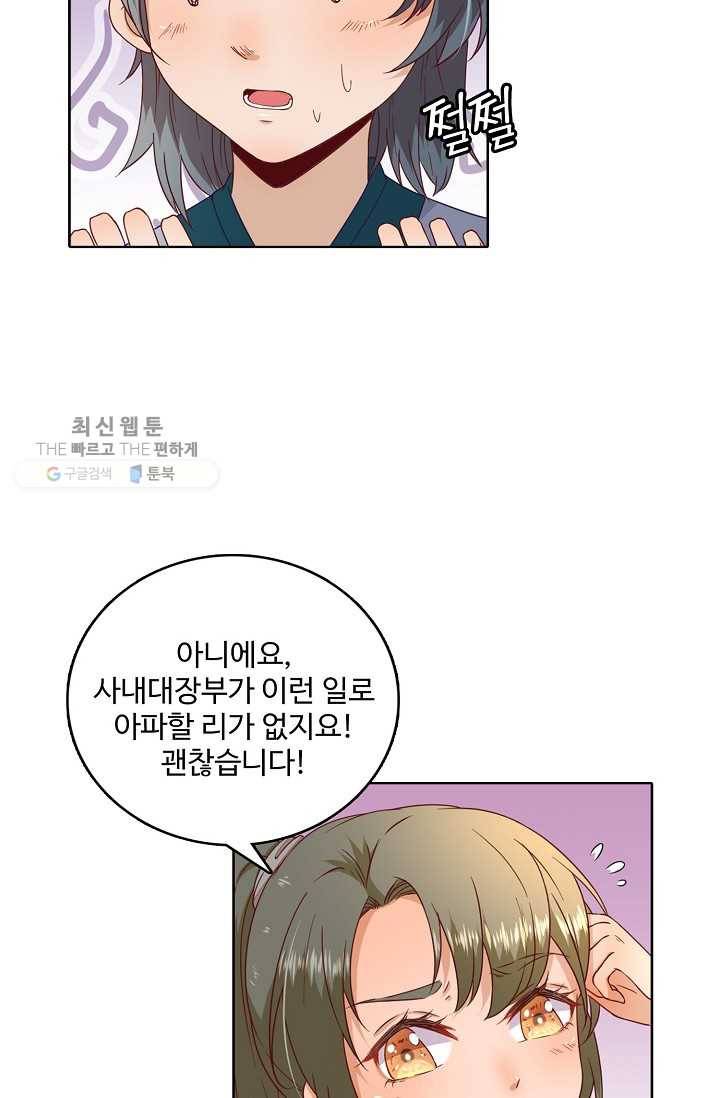 훈남님 제가 꼬셔보겠습니다 37화 7