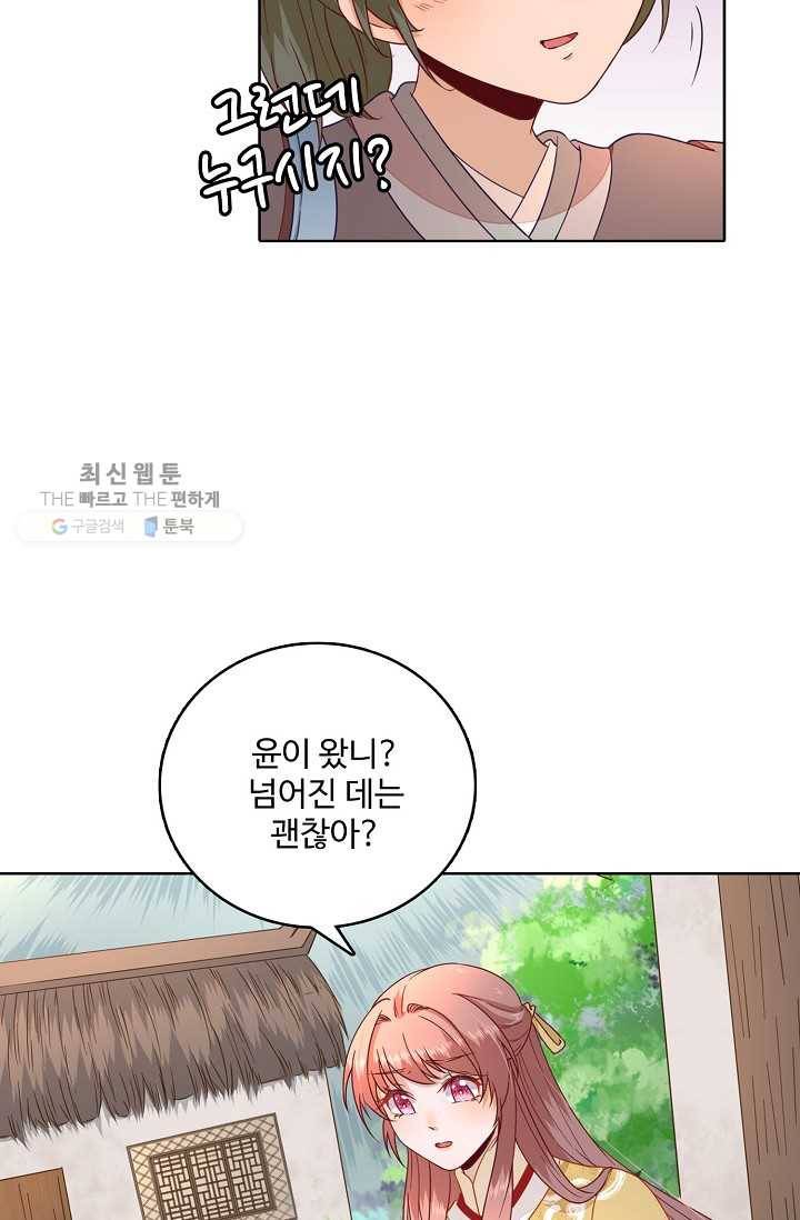 훈남님 제가 꼬셔보겠습니다 37화 8