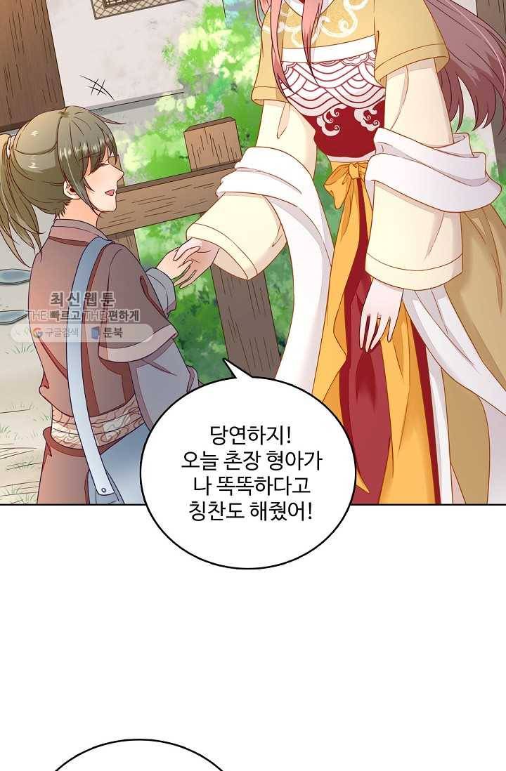 훈남님 제가 꼬셔보겠습니다 37화 9