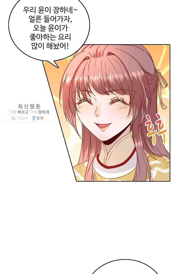 훈남님 제가 꼬셔보겠습니다 37화 10
