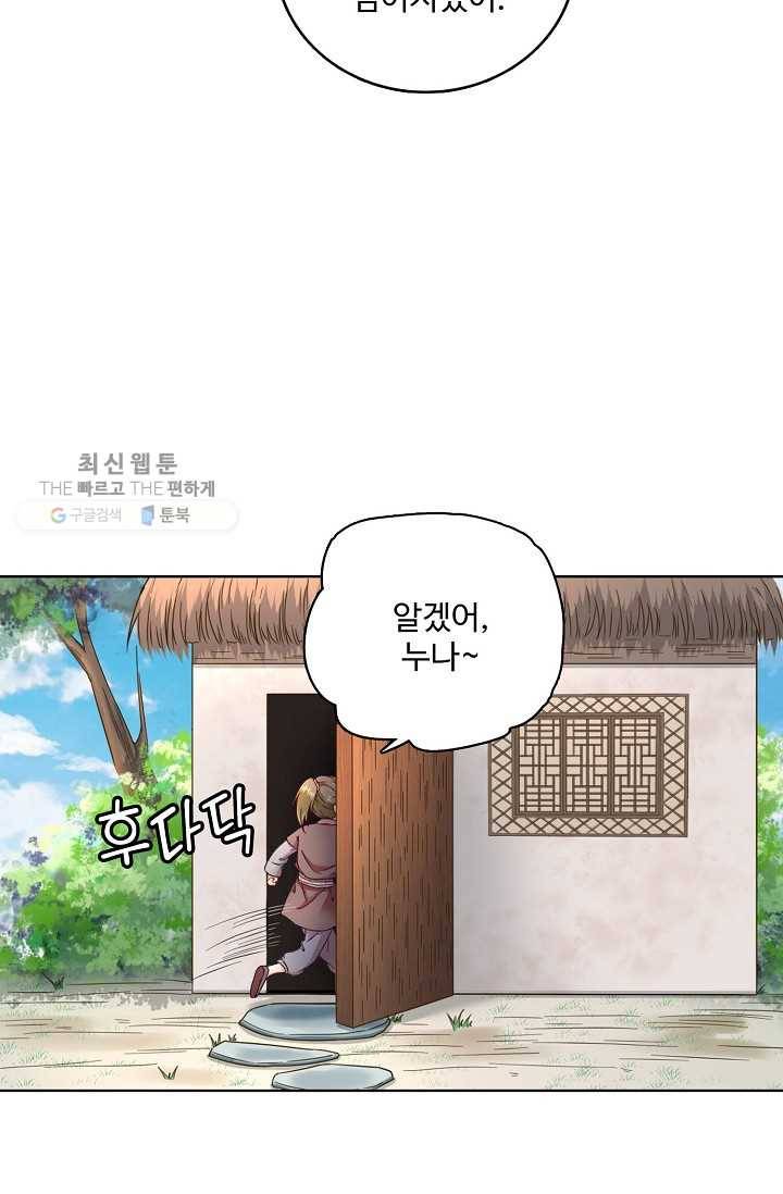 훈남님 제가 꼬셔보겠습니다 37화 13
