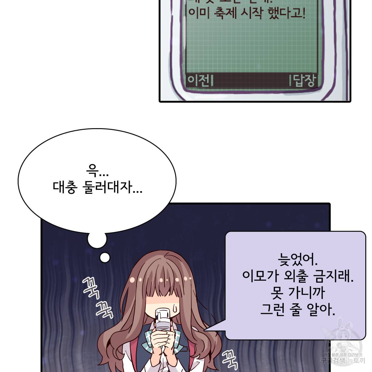 시간의 계단 30화 25