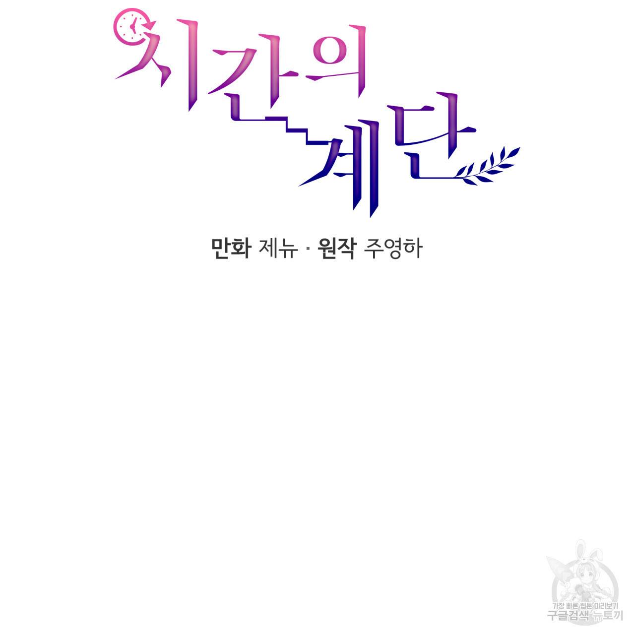 시간의 계단 30화 27