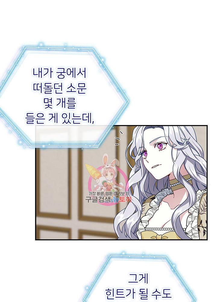 계모인데, 딸이 너무 귀여워 20화 1