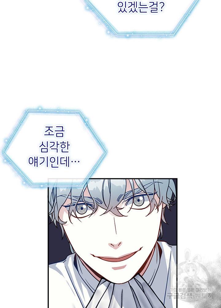 계모인데, 딸이 너무 귀여워 20화 2