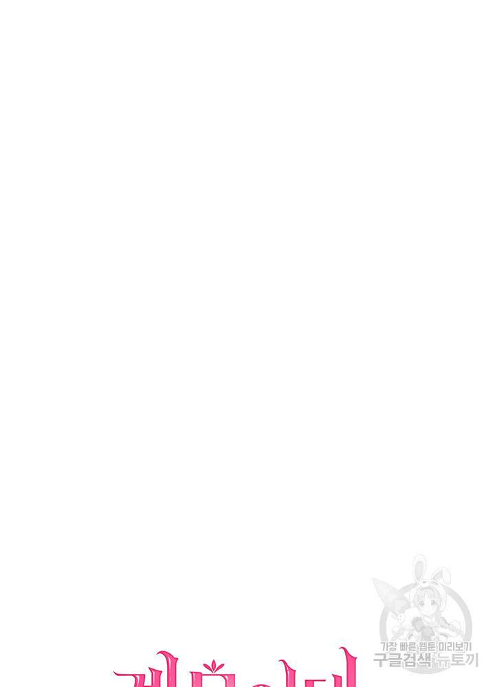 계모인데, 딸이 너무 귀여워 20화 5