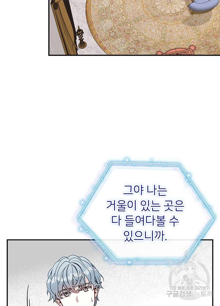 계모인데, 딸이 너무 귀여워 20화 8