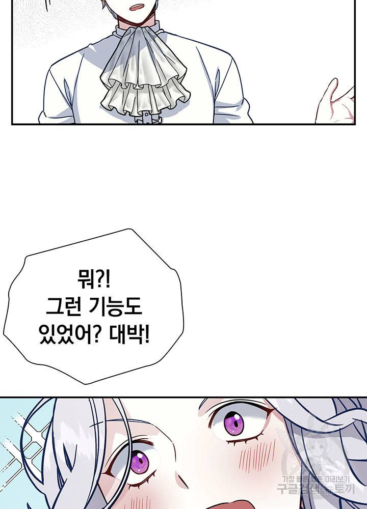 계모인데, 딸이 너무 귀여워 20화 9