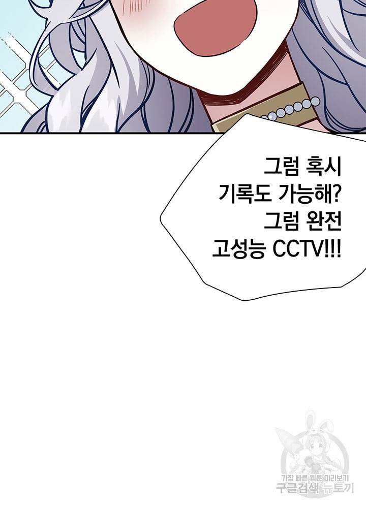 계모인데, 딸이 너무 귀여워 20화 10