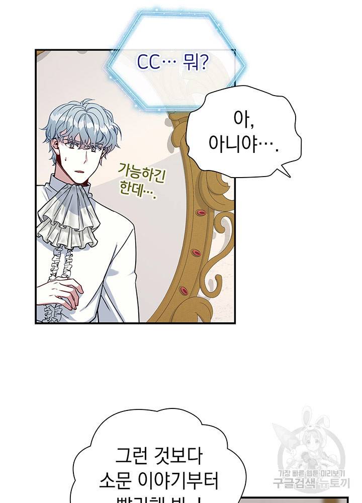 계모인데, 딸이 너무 귀여워 20화 11