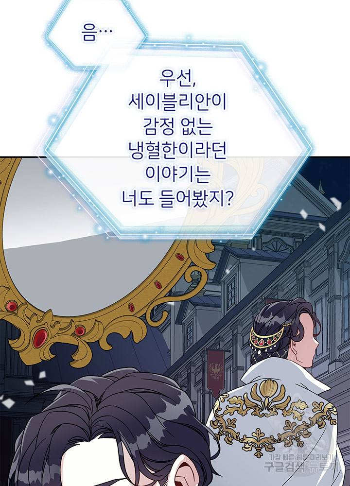 계모인데, 딸이 너무 귀여워 20화 13