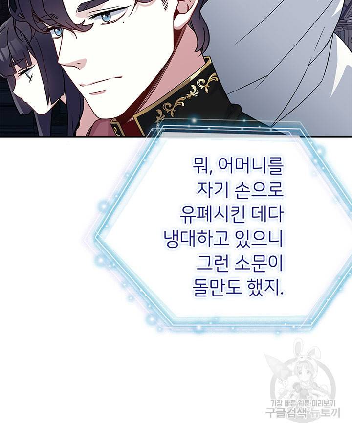계모인데, 딸이 너무 귀여워 20화 14
