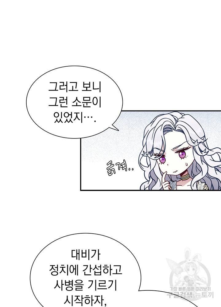 계모인데, 딸이 너무 귀여워 20화 15