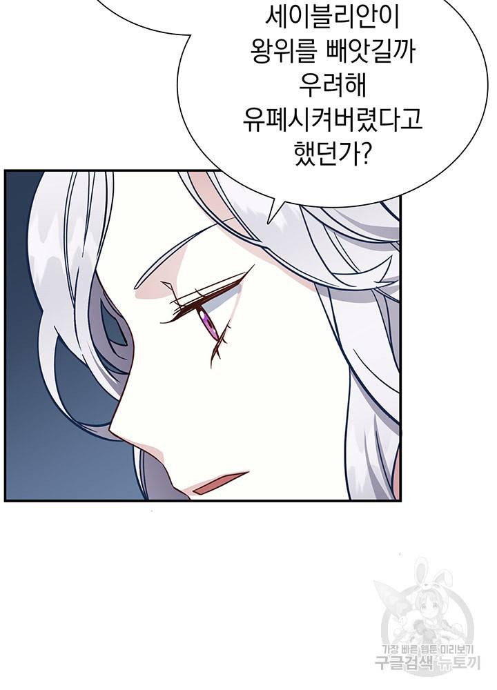 계모인데, 딸이 너무 귀여워 20화 16