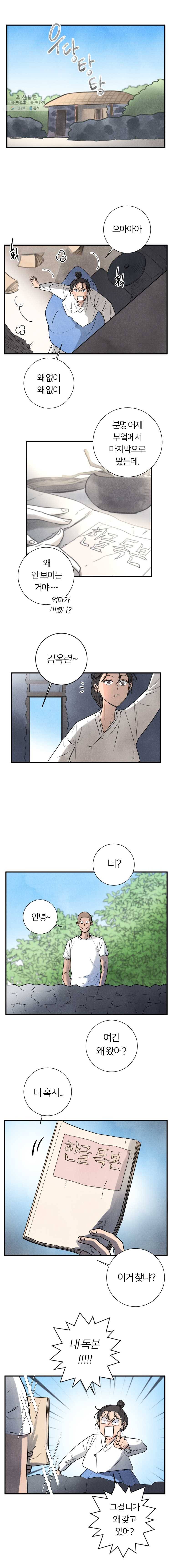 해오와 사라 63화_과거편(4) 2