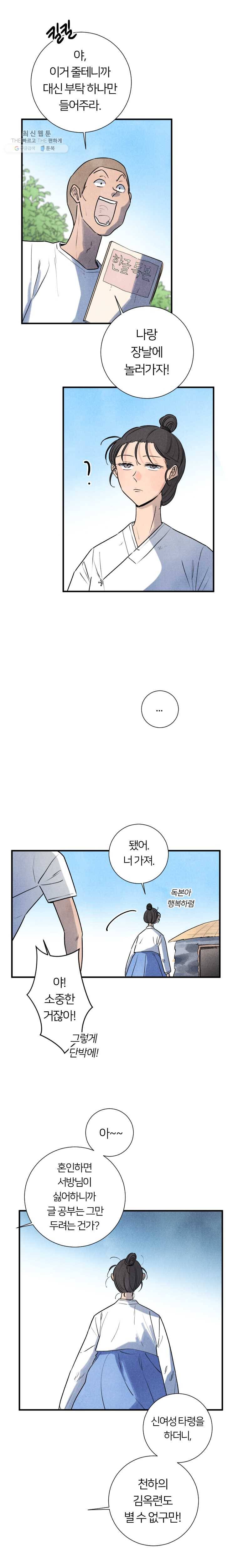 해오와 사라 63화_과거편(4) 3
