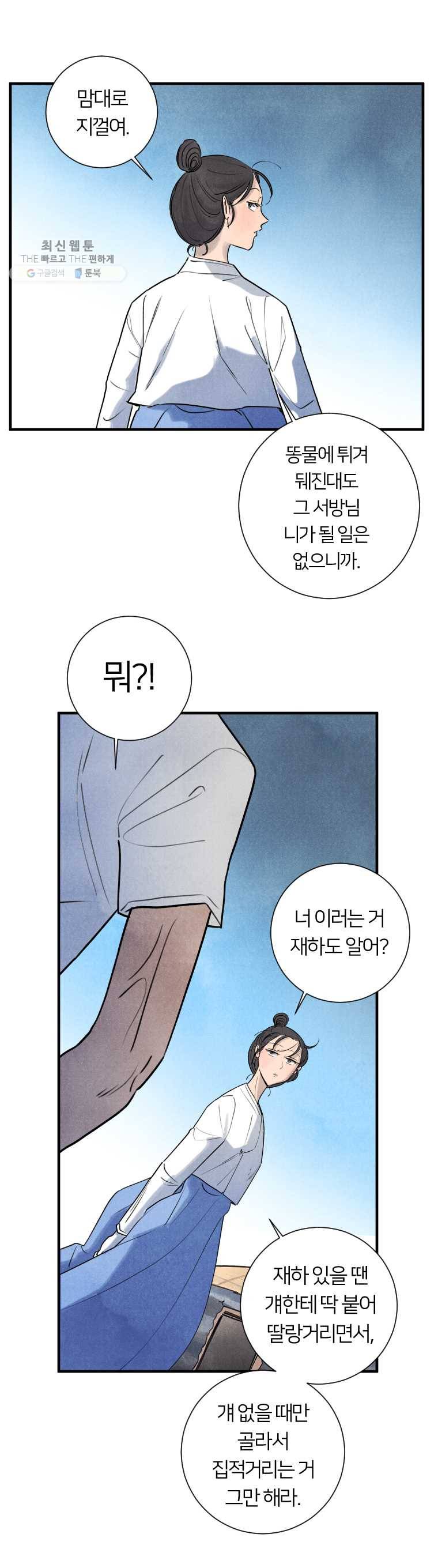 해오와 사라 63화_과거편(4) 4