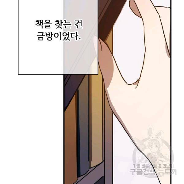 미운 노새 이야기 43화 2