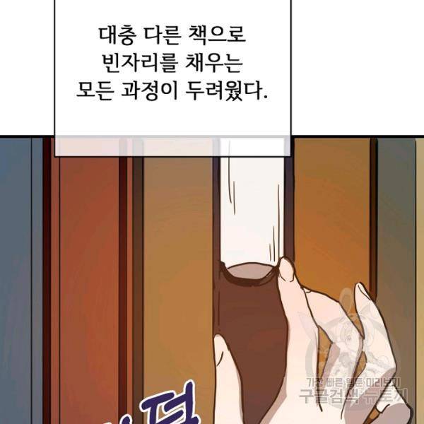 미운 노새 이야기 43화 5