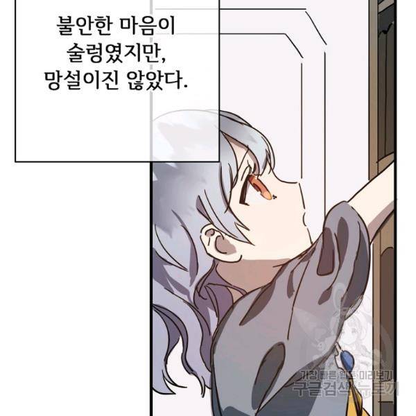미운 노새 이야기 43화 7