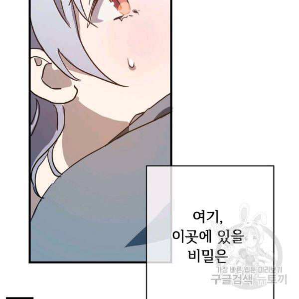 미운 노새 이야기 43화 9