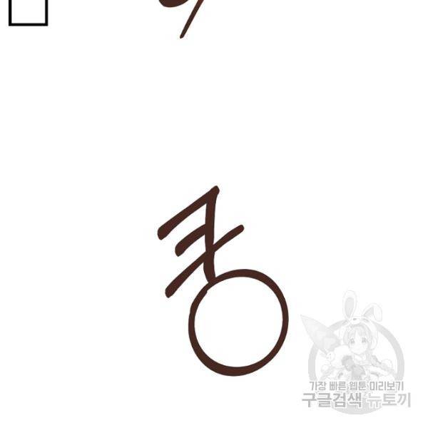 미운 노새 이야기 43화 11