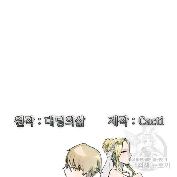 미운 노새 이야기 43화 12