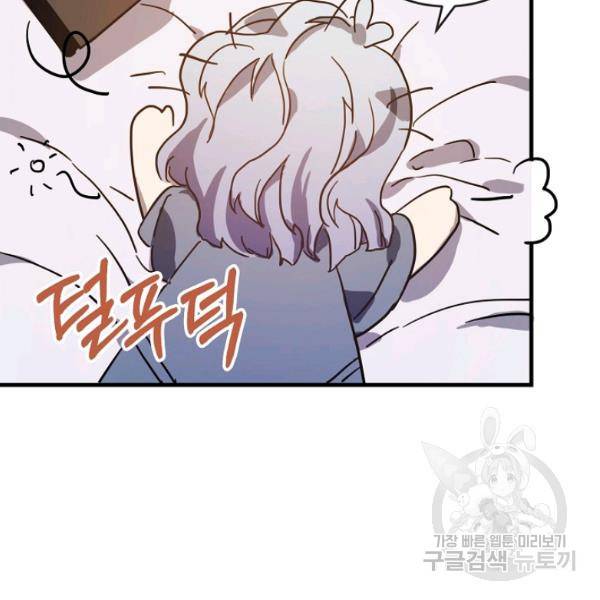 미운 노새 이야기 43화 17