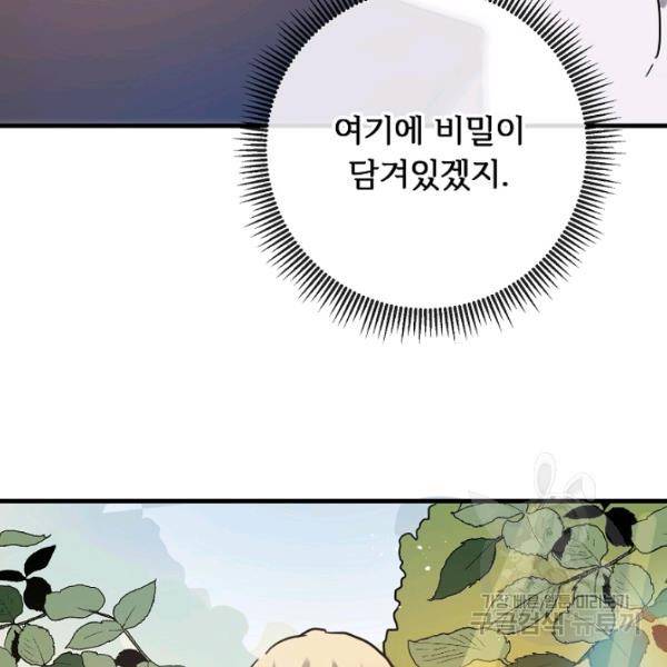 미운 노새 이야기 43화 19
