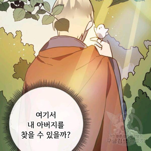 미운 노새 이야기 43화 20